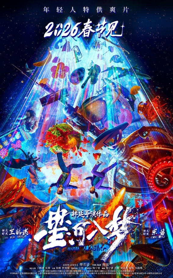 王鹤棣新片《星河入梦》官宣定档，全员阵容曝光！