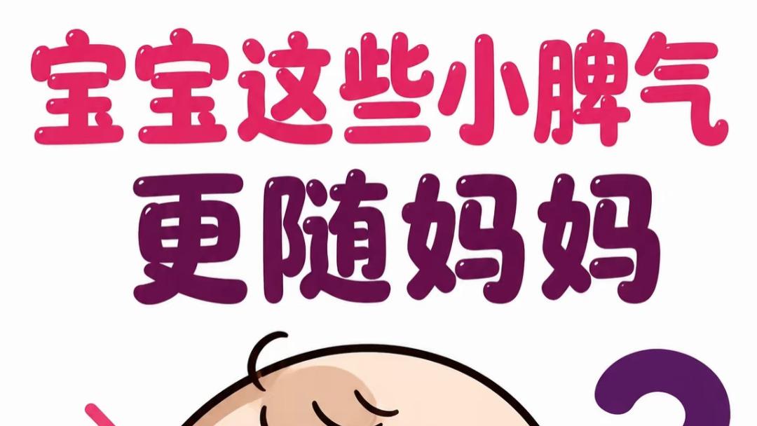 妈妈别皱眉，我的小脾气不过是你的回音壁