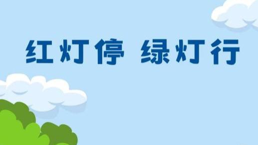 平安“不放假”，出行守规则！这份交通安全出行提示请收好→