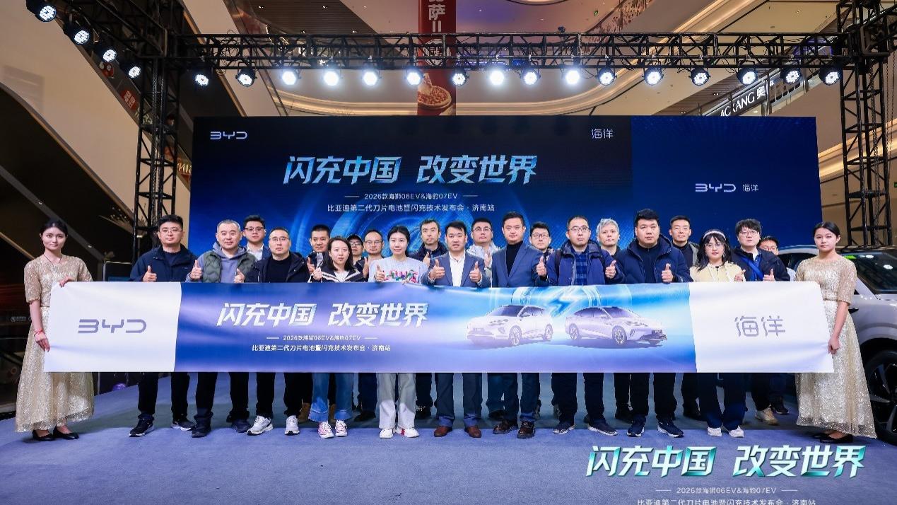 闪充中国 潮动泉城｜比亚迪海洋网双星闪耀济南，全民闪充时代正式到来