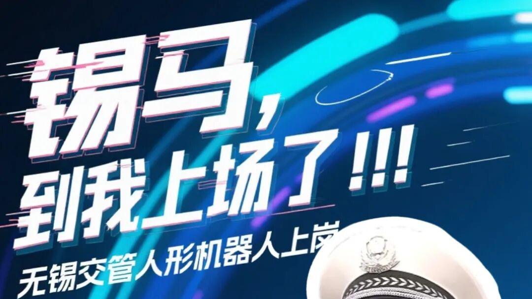 “落地”窗 | 中心搭桥，魔法原子人形机器人“执勤”锡马赛道