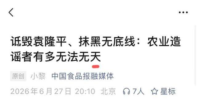 谁是真正的袁隆平？请问中国食品报融媒体所谓小黎是谁？