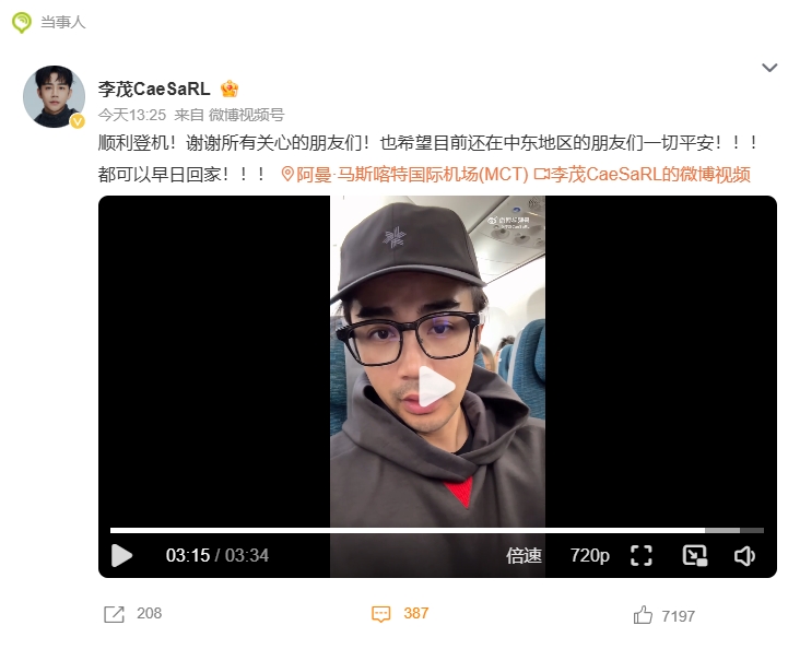 演员李茂带家人成功登机离开阿联酋，过程波折牵动人心！