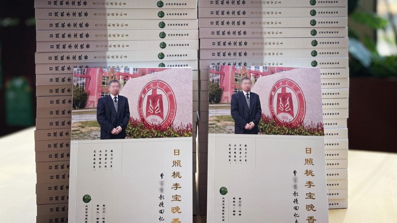 华信巨匠：用传记回忆录书写科教领军人物的奋进历程与家国情怀
