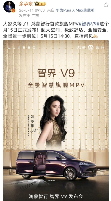 最近余承东智界V9人生主场 自在转场的视频很火！