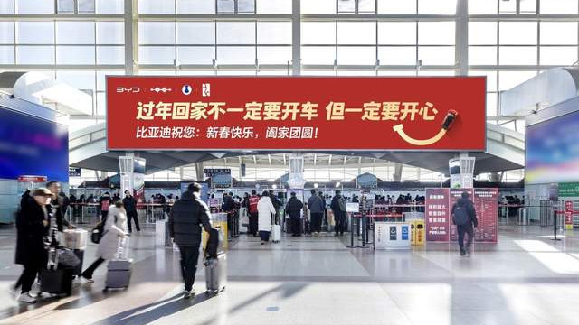 春运广告千篇一律，比亚迪另辟蹊径，一句话道破过年的真谛