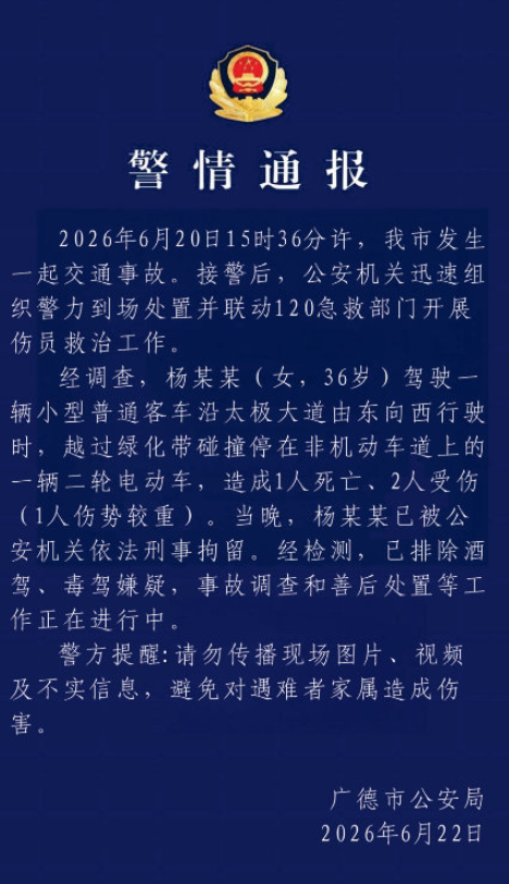  ​​​​6月20日15时36分许，安徽广德市发生一起交通事故。接警后，公安机关
