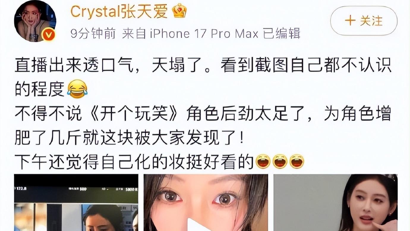 这一次，张天爱终于把自己变“普通”了：娱乐圈的审美霸凌有多可怕？