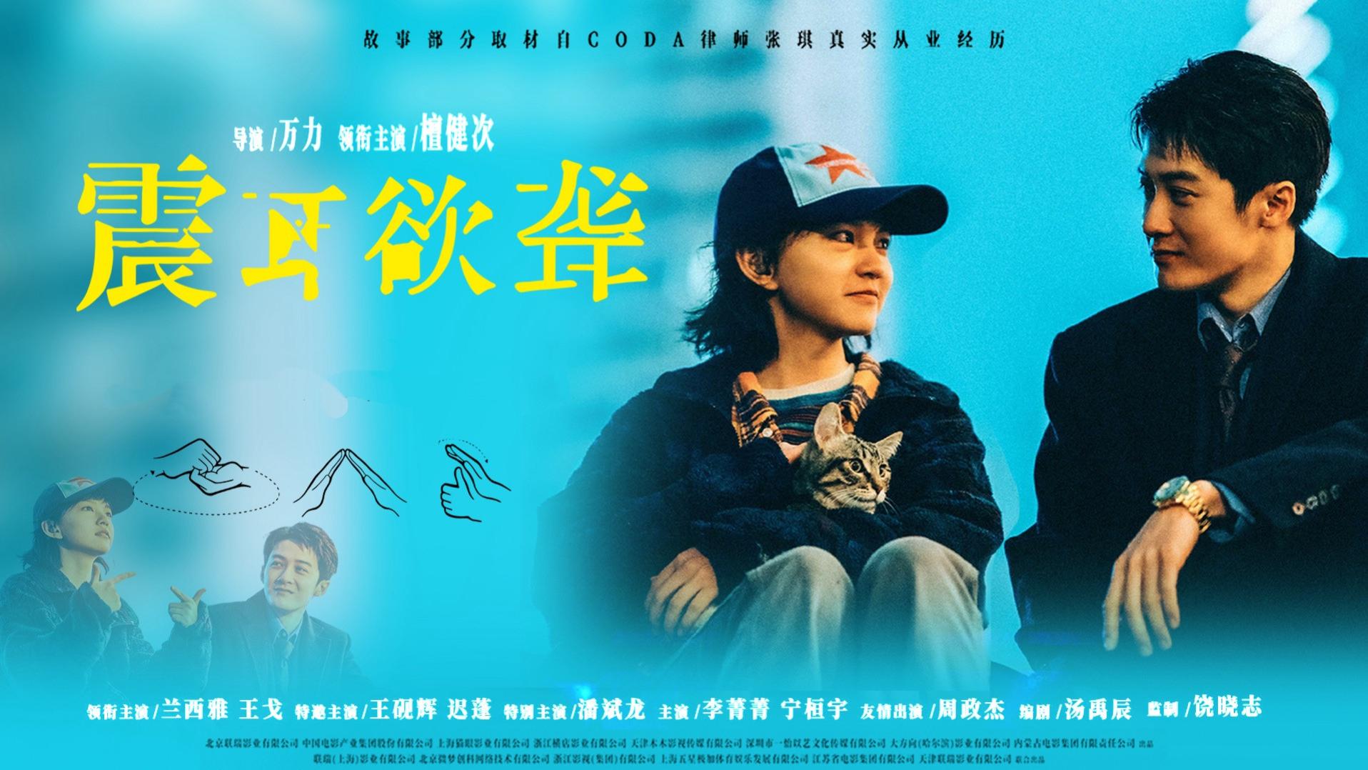 《震耳欲聋》聚焦听障群体，无声中见闪电知惊雷，地摊律师从装聋作哑到仗义执言。