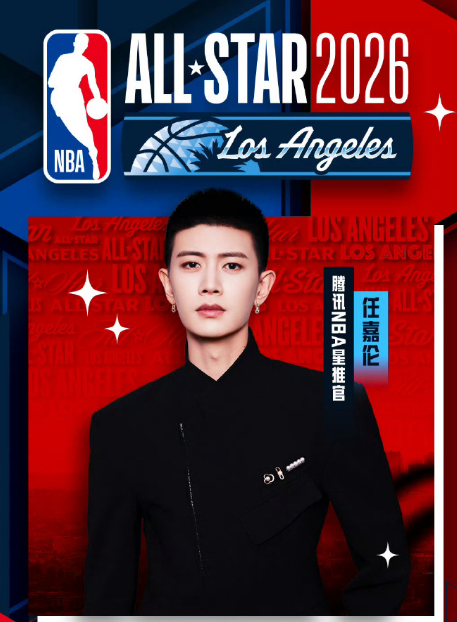 这波太可了！任嘉伦既是NBA新春主题夜中场表演者，又是全明星整场解说中国男演员首
