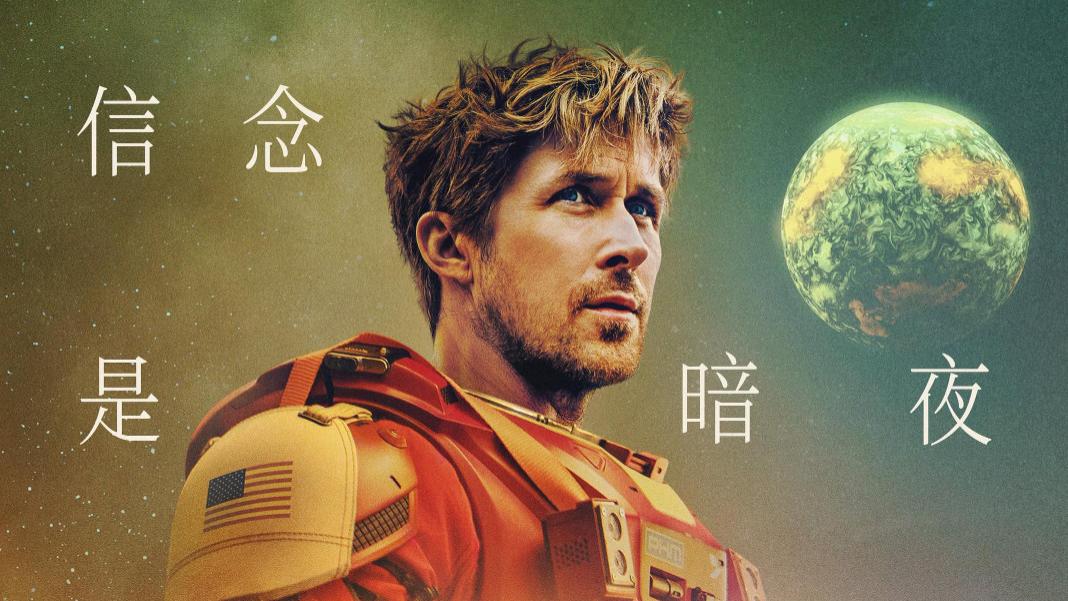 《挽救计划》豆瓣8.6，2026年第一部让我眼眶湿润的科幻片！