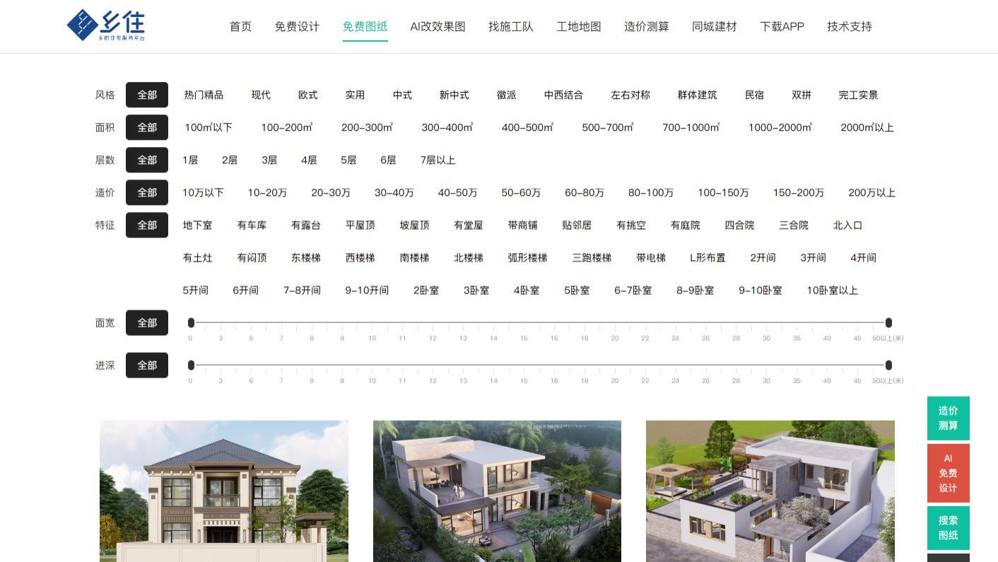 乡住第一家免费图纸平台，让乡村建房，藏起所有心愿，不负每一份乡愁