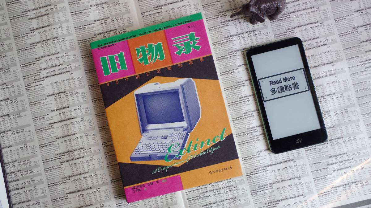 过年在家翻出旧东西？读《旧物录：85个消亡之物的故事》