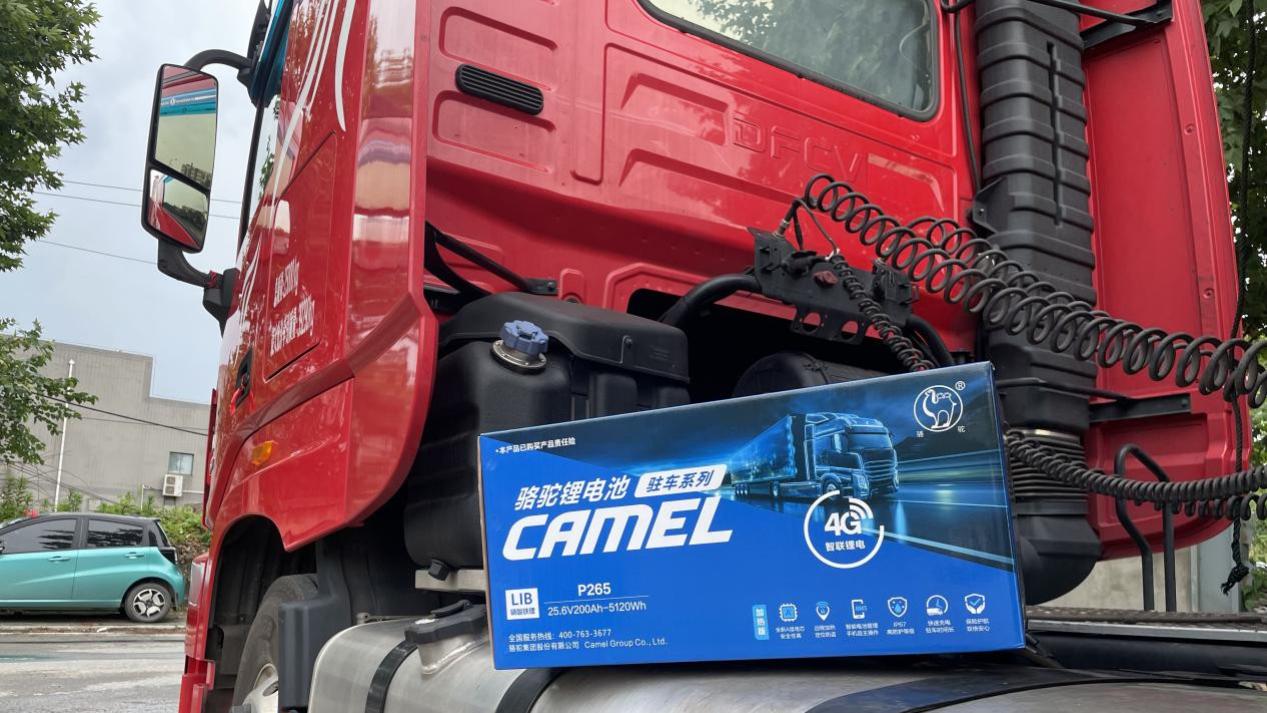 骆驼4G驻车锂电：“三重防线”助力破解货车司机安全焦虑