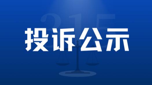 【投诉公示】免费学歌变“吸金”陷阱！太原七旬老人遭梨花教育套路，维权屡屡碰壁