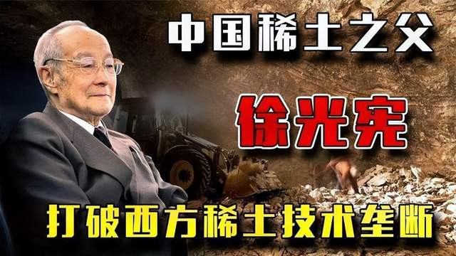 【徐光宪】董倩问“稀土之父”：你遇到的不公正，为何能放得下？
