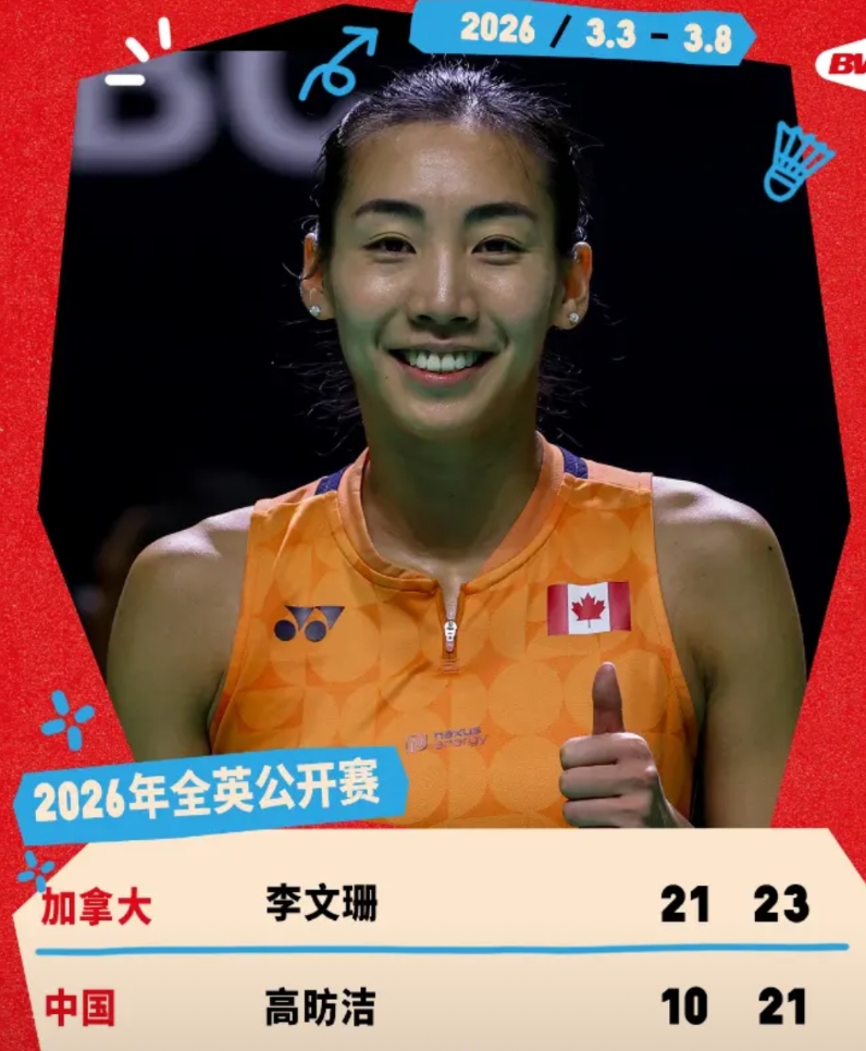 裁判是高昉洁请的？
刚刚，在羽毛球全英公开赛的第一轮，中国选手高昉洁0-2不敌加