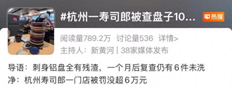 卖了3亿盘，寿司郎洗不干净盘子？