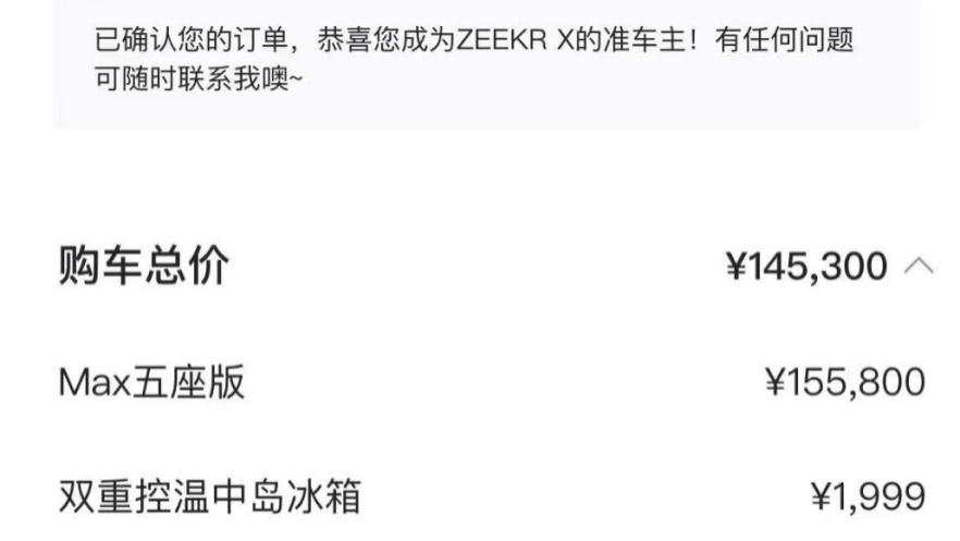 极氪购置税政策我享受到了！