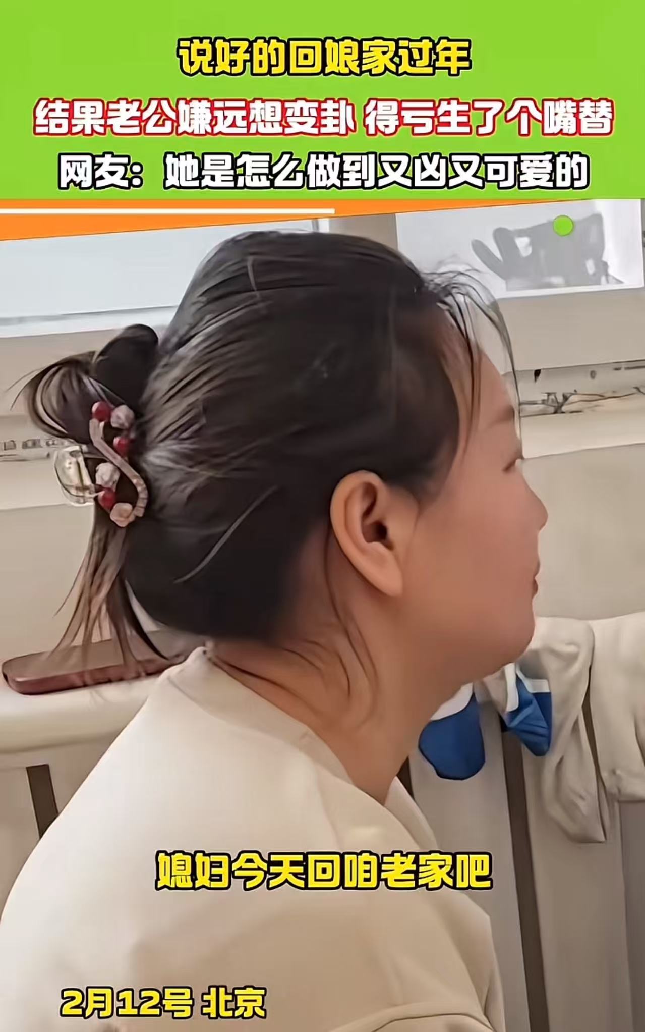 笑不活了！说好的回娘家过年，结果老公嫌远想变卦，妻子让女儿当“嘴替”，把老公说得