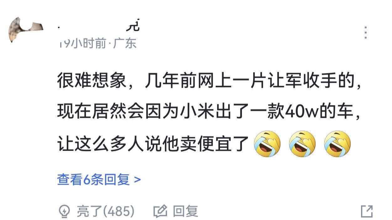 40万的小米车，弹幕喊便宜——这届网友疯了！