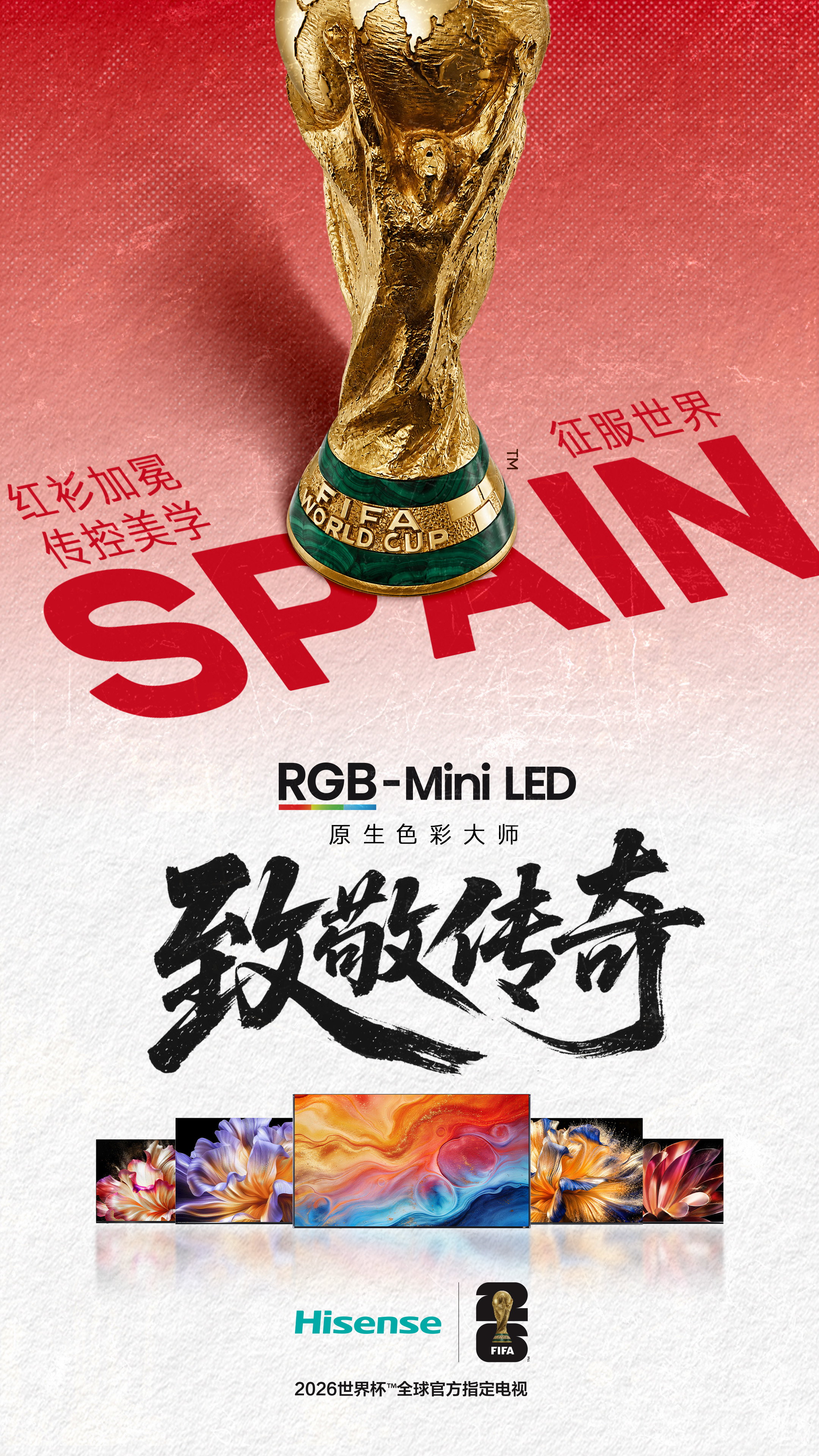 红衫加冕！当红色浪潮席卷决赛之夜！