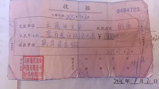 云南穗优农业科技有限公司被指虚假招商 种植户遭遇合同陷阱血本无归