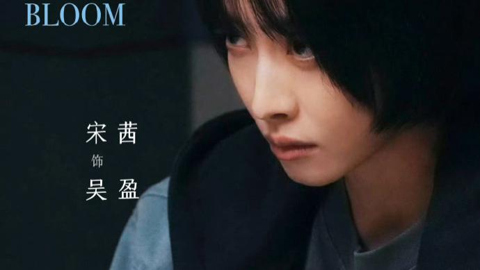 暗黑暴击！宋茜王珞丹王子文《狂花》海报，女性犯罪太敢拍