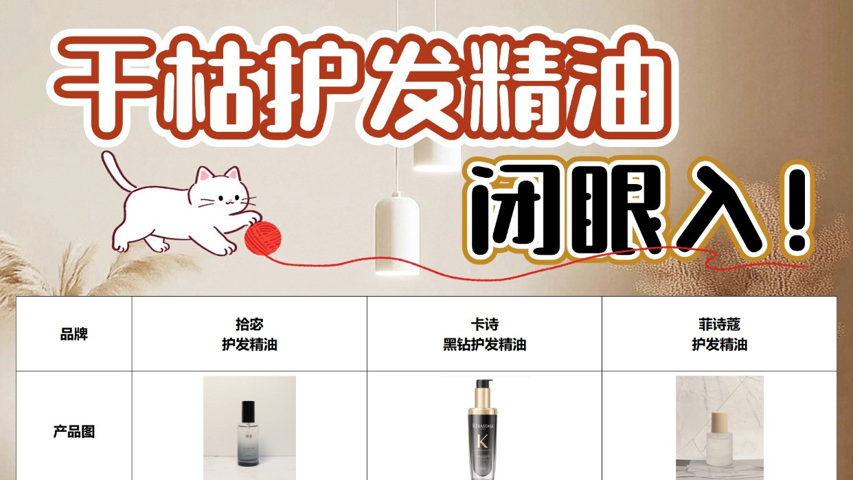 卡诗的护发精油好闻吗？干枯护发精油闭眼入！终于知道真相了