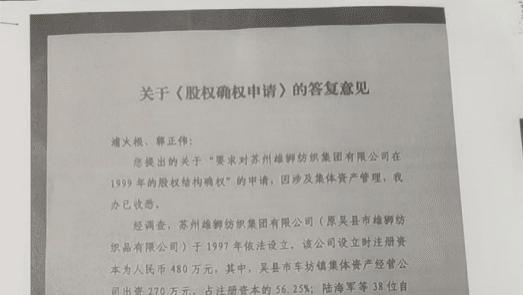 270 万集体股权权属存争议 原雄狮纺织老员工十年求证盼厘清真相