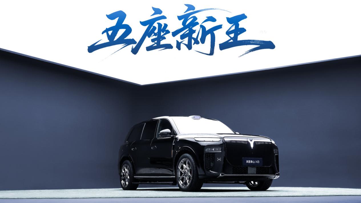 4月22日预售！岚图泰山X8放话“超越期待”，越级配置引行业震动
