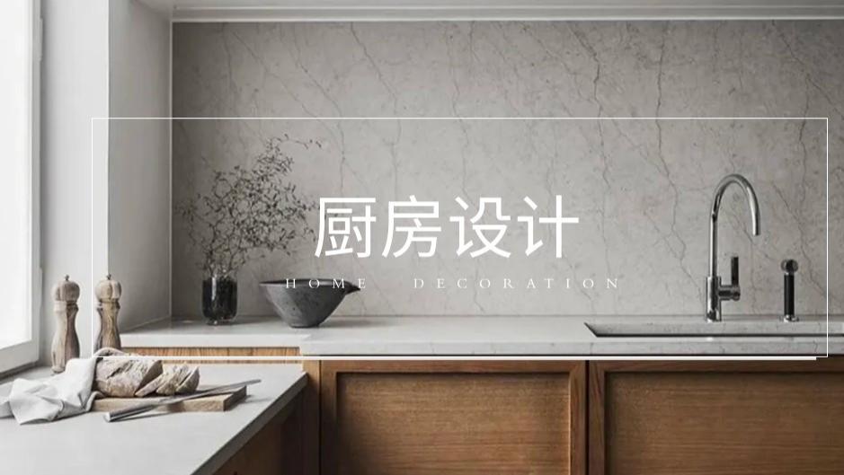 厨房装修别乱跟风！这3个设计装对，做饭不费腰幸福感直接拉满