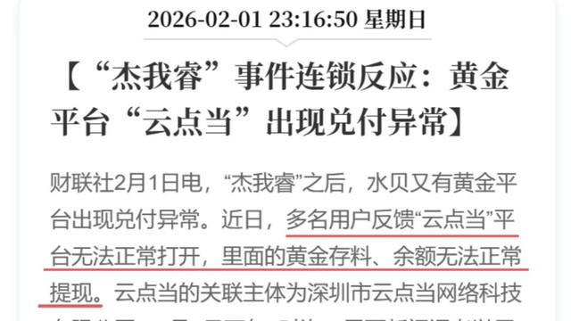多家黄金平台跑路，大批人在崩溃的边缘