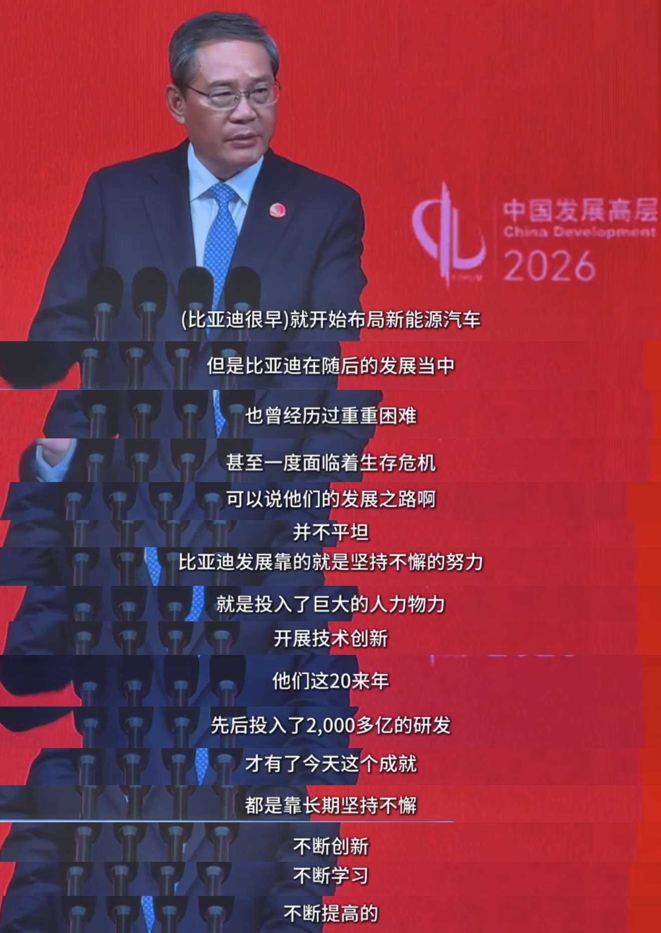 中国发展高层论坛2026：比亚迪的胜利，就是长期主义的胜利