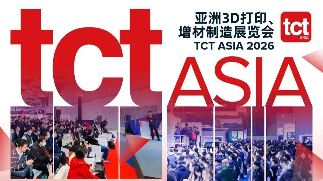 2026 TCT亚洲展盛大开幕！汇聚亚太制造力，链接全球新格局！