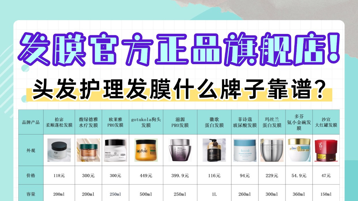 头发护理发膜什么牌子靠谱? 发膜官方正品旗舰店! 花小钱办大事