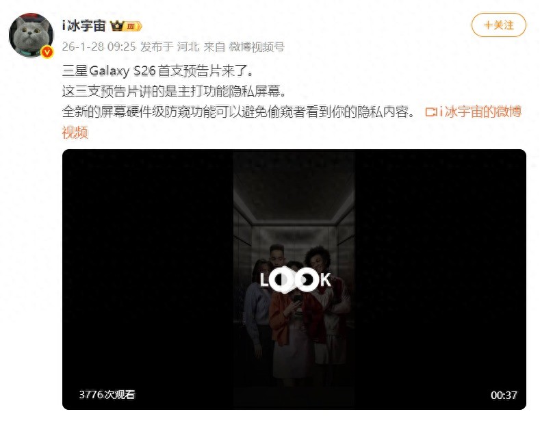 三星Galaxy S26系列首曝隐私防护新功能：硬件级防窥技术引领旗舰革新