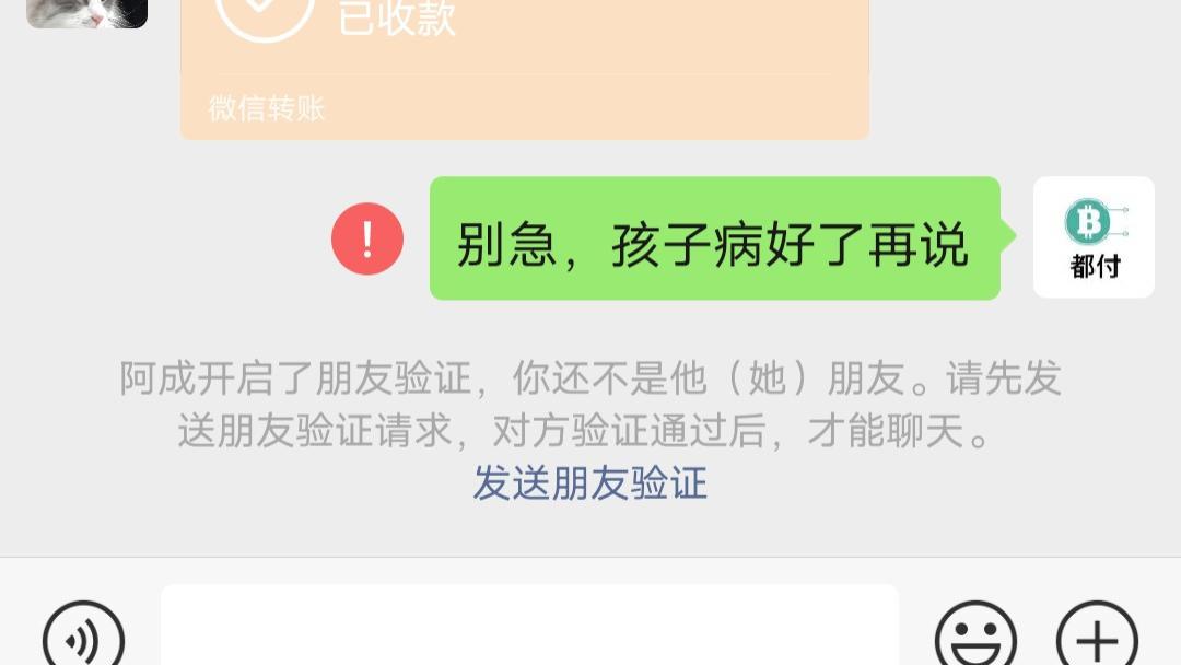 凌晨两点，他用重病的孩子，向我索要了3000元的“断交费”