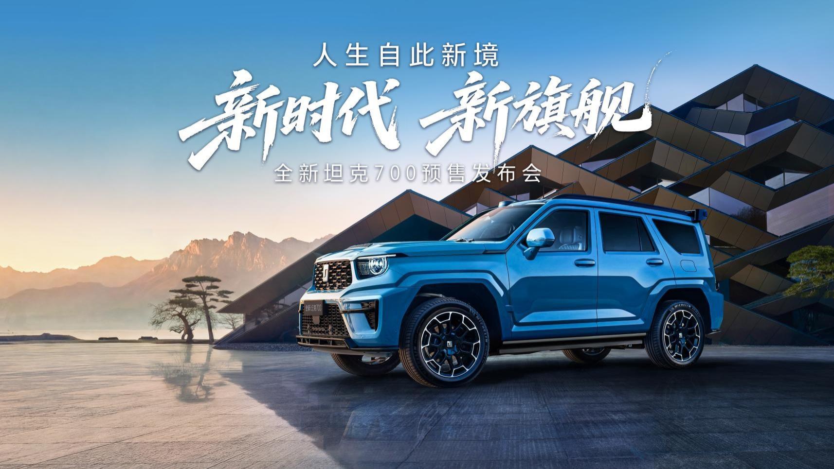 全新坦克700值得关注的全域豪华SUV新旗舰