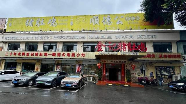 凝乡情聚合力 探发展促共赢——南宁北海商会走访常务副会长单位金记猪肚鸡琅西总店