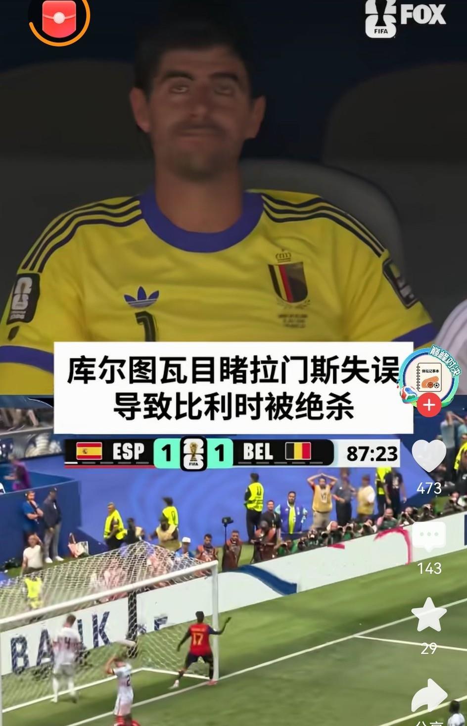 比利时的拉门斯为什么会失误？
库尔图瓦在场上时，左扑右挡，表现神勇，多次化解险情