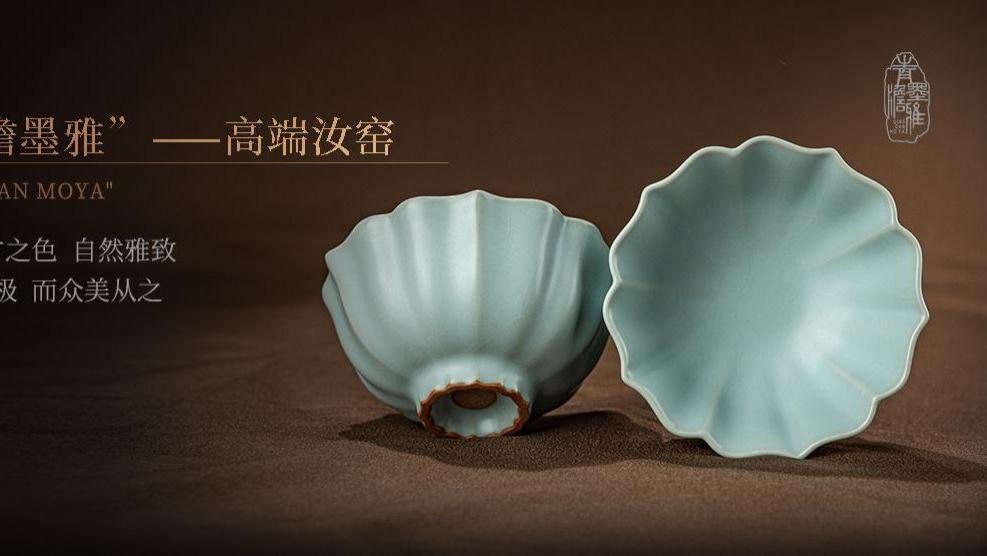 青澹墨雅用产品告诉您，什么样的汝瓷才是好的