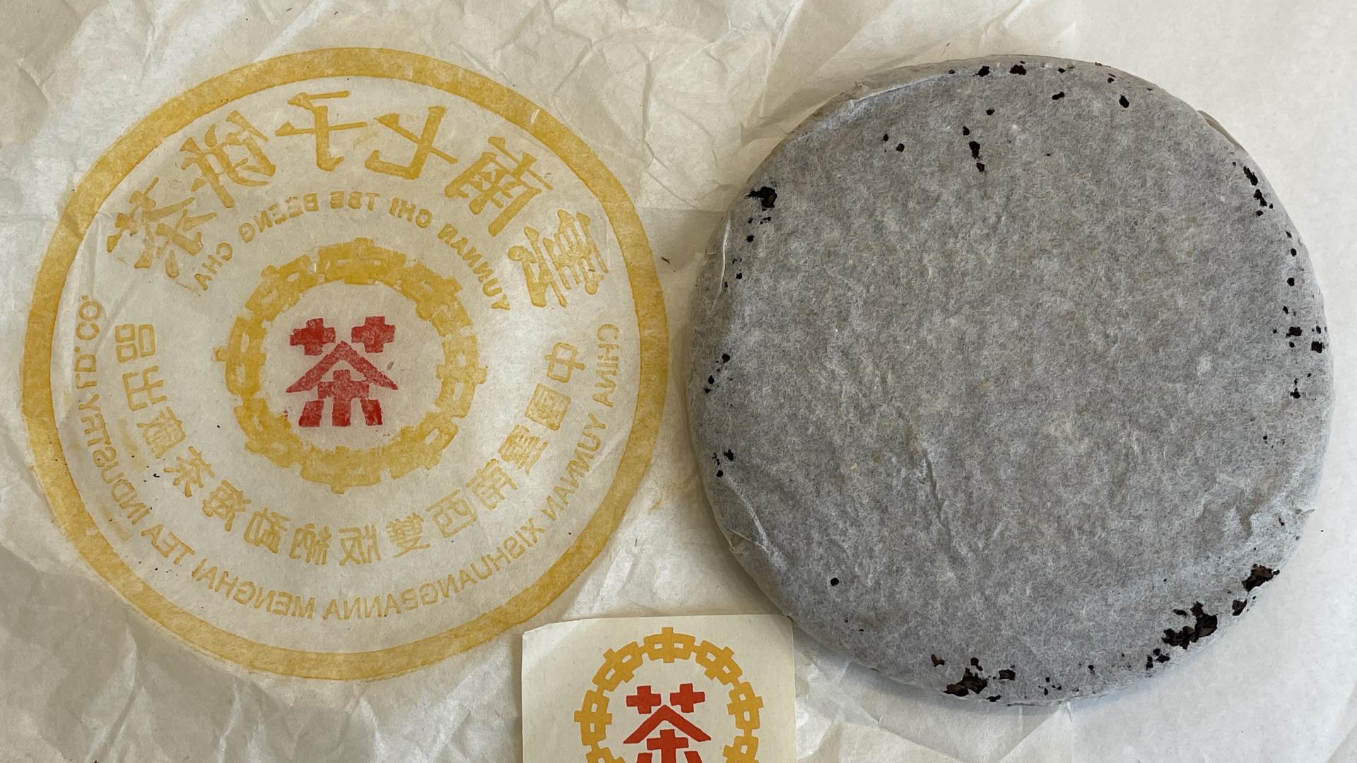 2000年白针金莲：501金针白莲的前身，勐海茶厂销台老熟茶