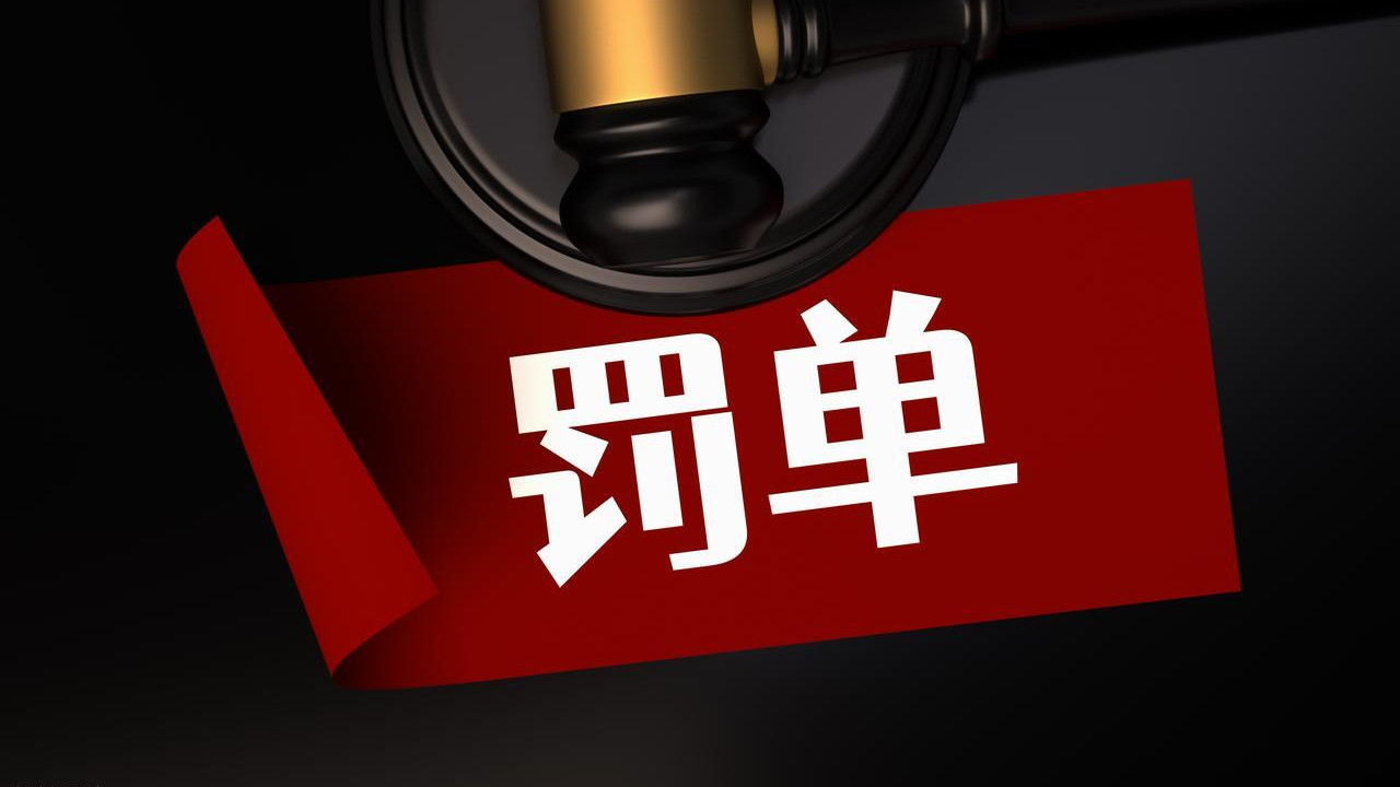 深圳两大银行接连被处百万罚款，这透露了什么信号？