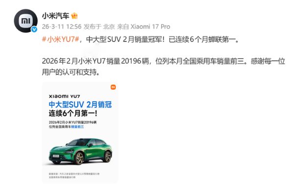 雷军没吹牛，小米YU7销量这回真的立住了？
谁能想到，2月份的汽车销量榜单出来，