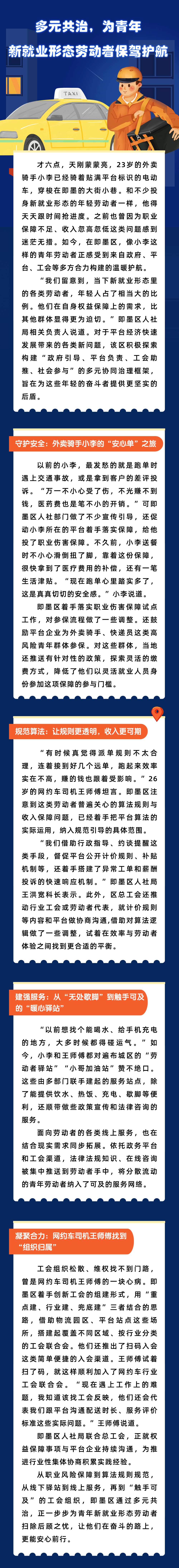 即墨：多元共治，为青年新就业形态劳动者保驾护航