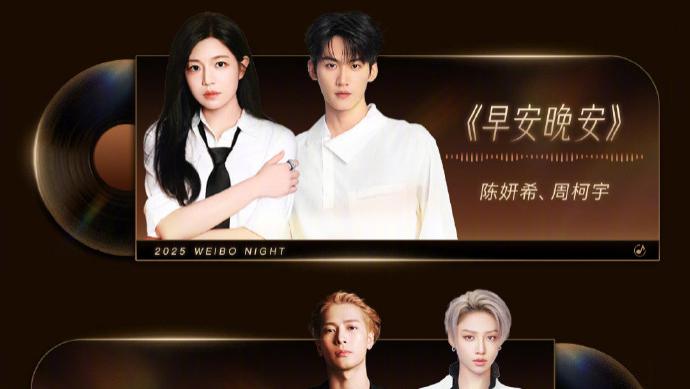 超豪华节目单引爆期待，2026微博之夜星光盛宴即将启幕