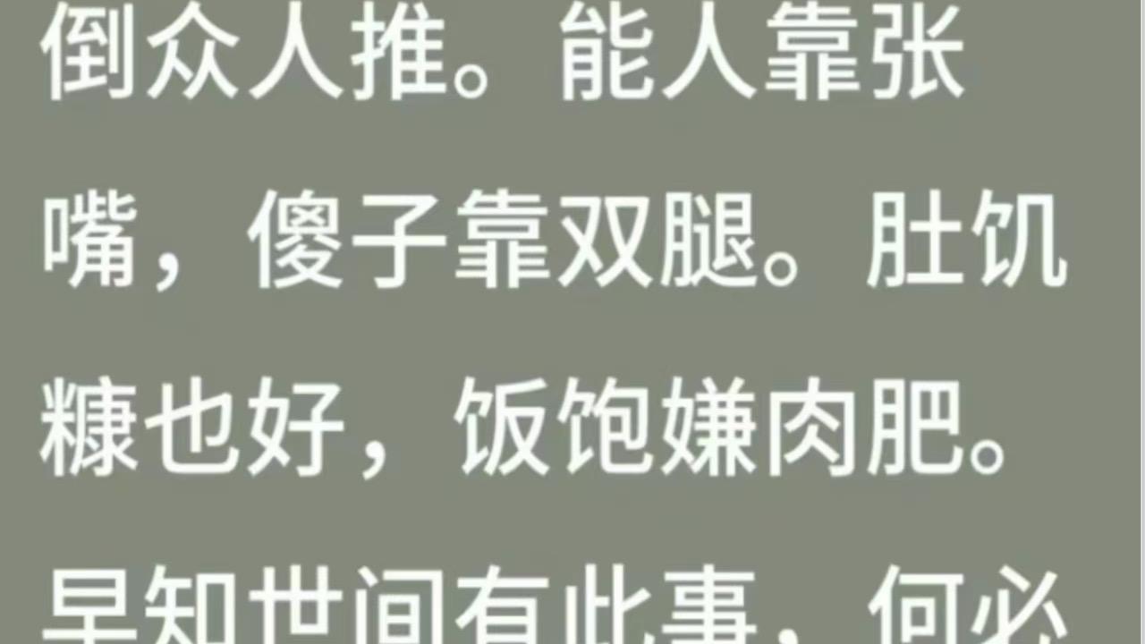 一生不吃亏的箴言让人醍醐灌顶