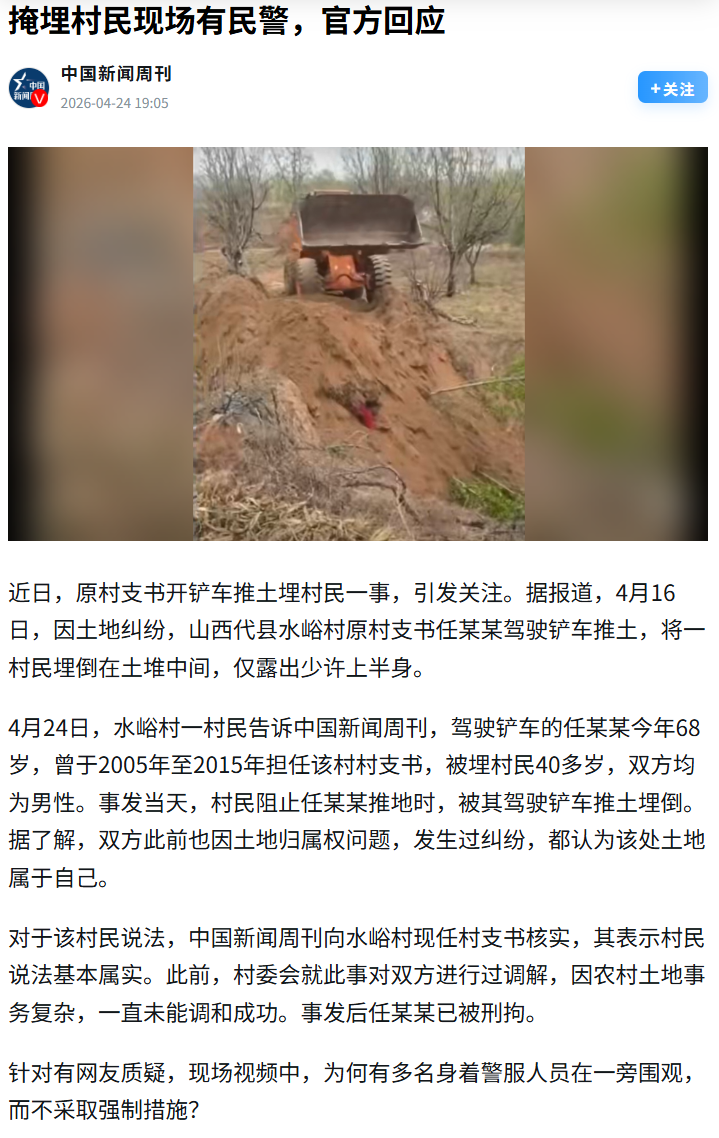 【鲁迅】我向来不惮以最坏的恶意来推测一些人，然而竟还有原村支书开铲车将活人埋进土