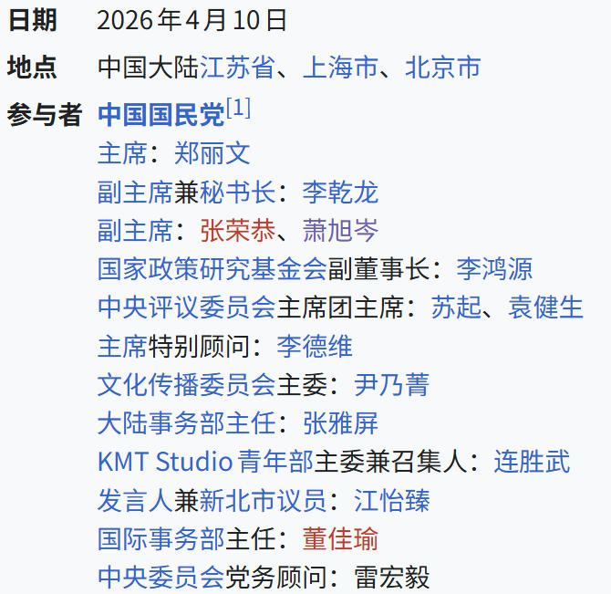 郑丽文的大陆访问团名单，很多都是熟面孔。包括76岁的苏起，他在2000年4月创作